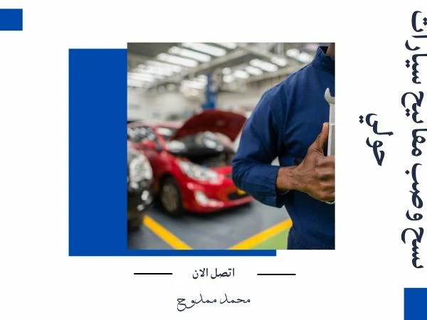 نسخ وصب مفاتيح سيارات حولي